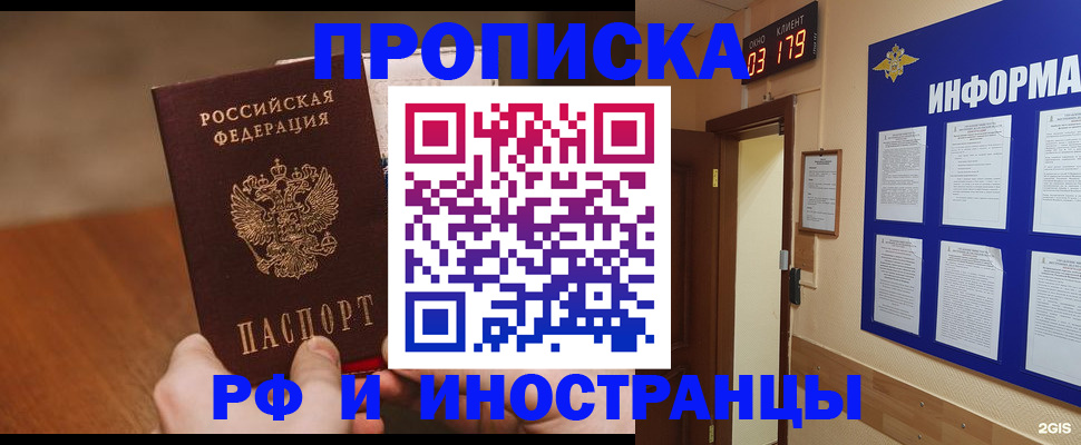 временная регистрация купить в Михайловске