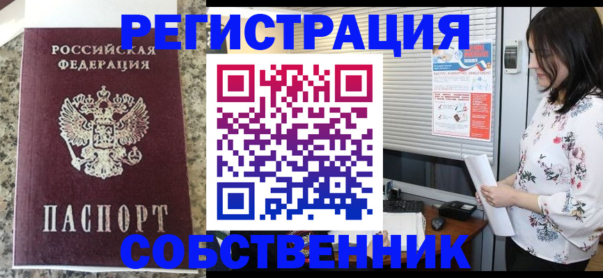 прописка для работы в Михайловске