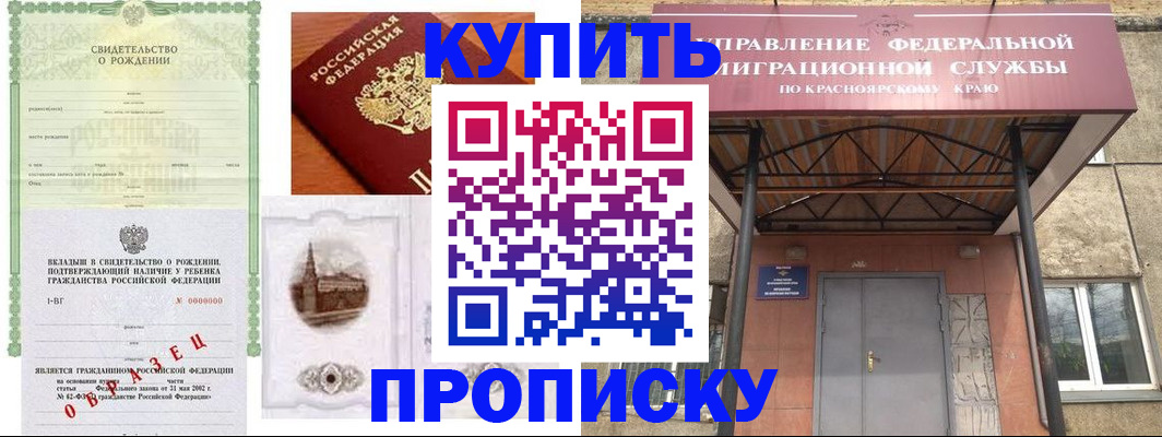 прописка в Михайловске